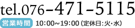 ご依頼・お問い合わせは　076-471-5115